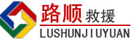 滨海道路救援