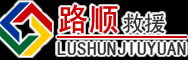 滨海道路救援