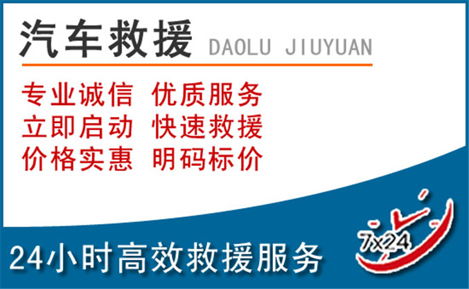 滨海汽车救援