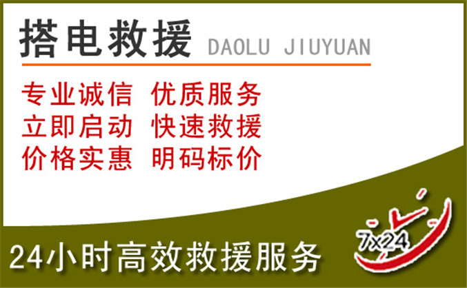 滨海汽车道路救援