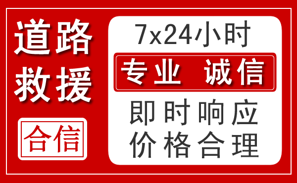 滨海新能源汽车救援